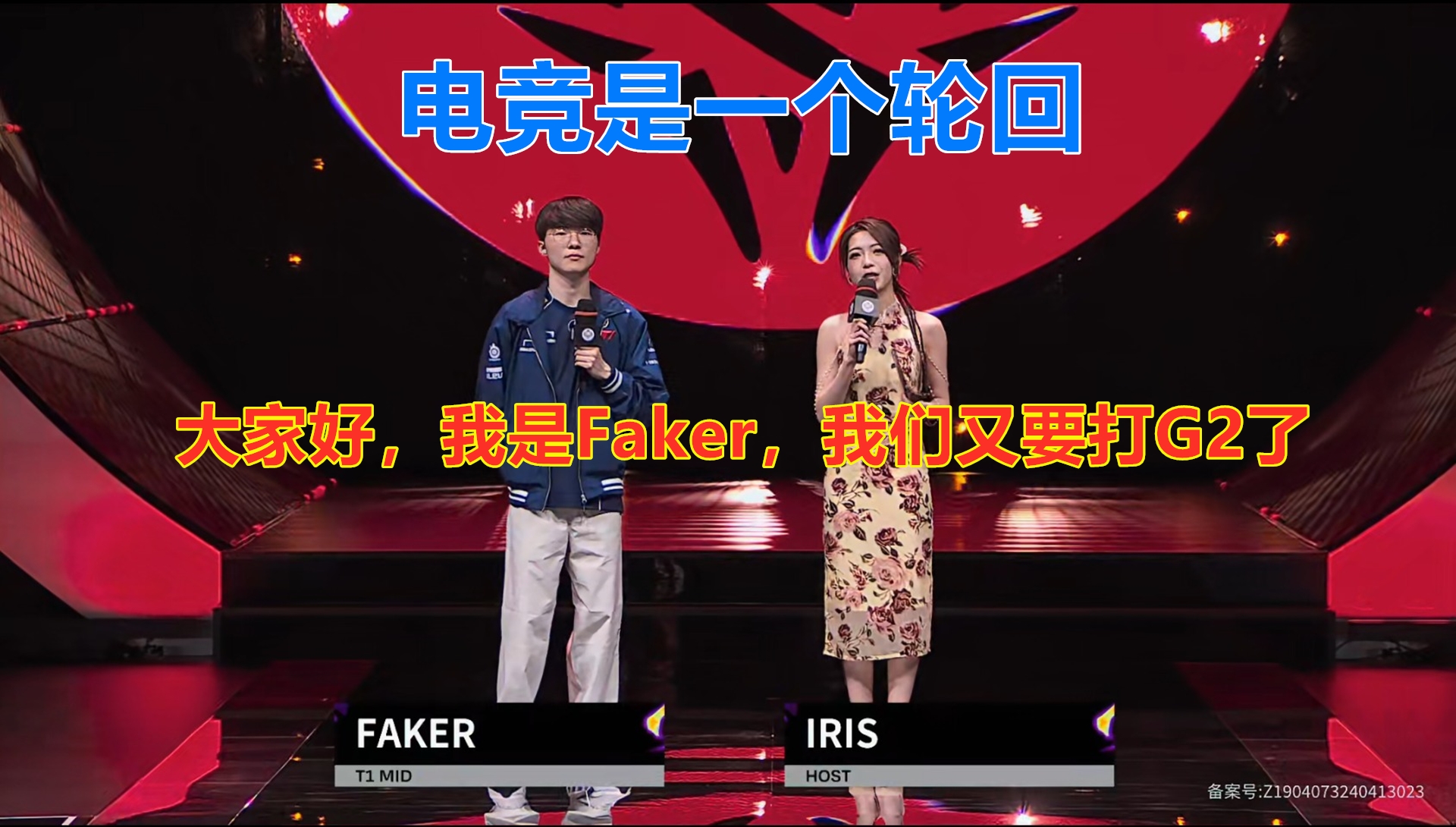 -C9翻盘TES,Faker打出惊人五杀八强赛2:1(广州)